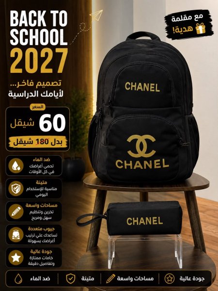 شنط شنل
