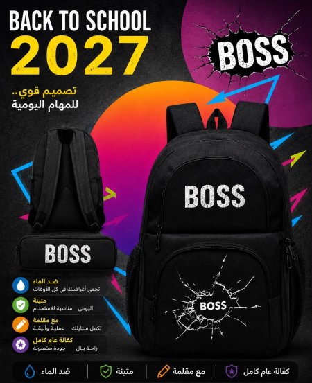 شنط BOOS