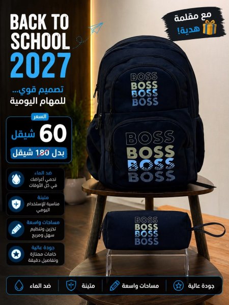 شنط BOSS