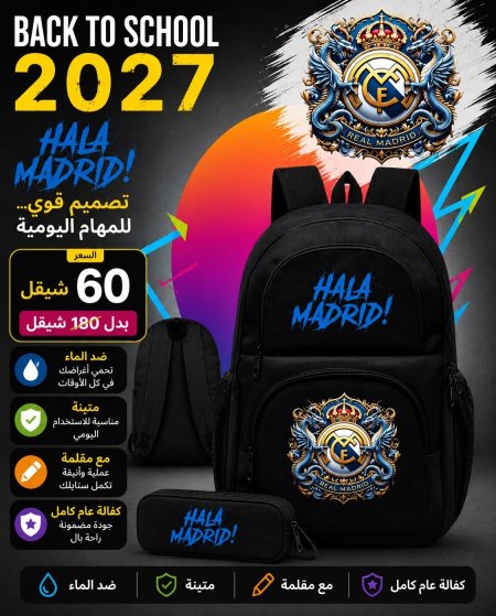 شنط ريال مدريد