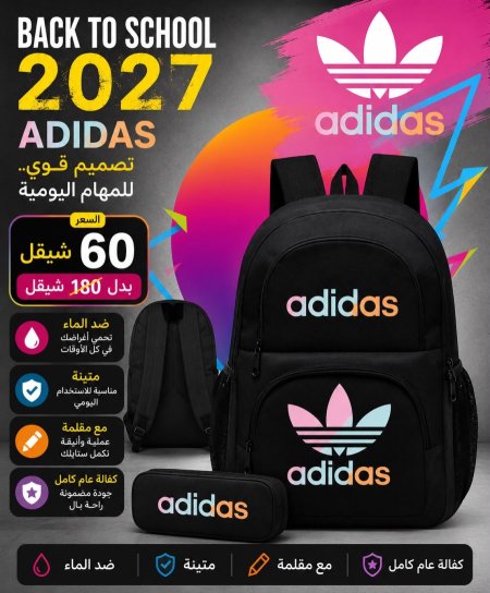 شنط اديداس