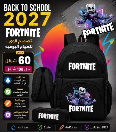 شنط فورت نايت