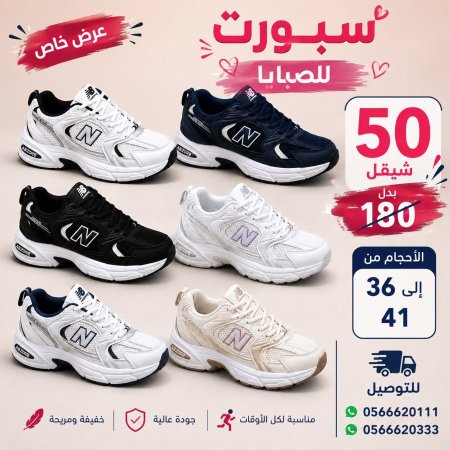 حذاء النيو بالانس