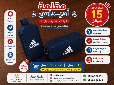 مقلمة مدرسية تشكيلة مميزة