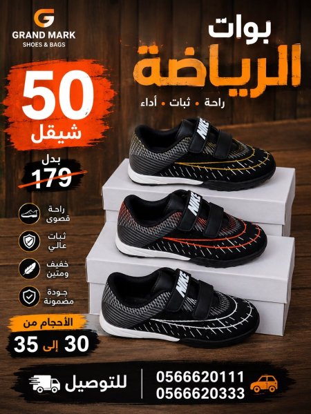 بوات الرياضة