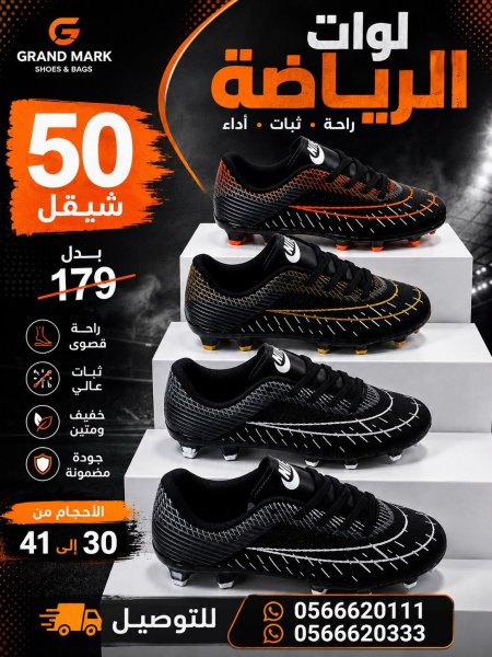 بوات الرياضة