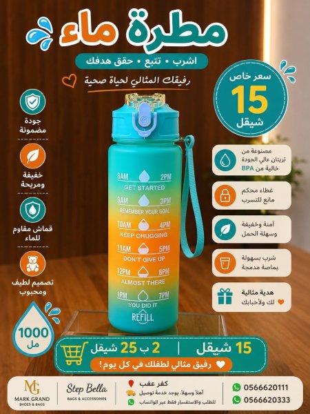 مطرة ماء